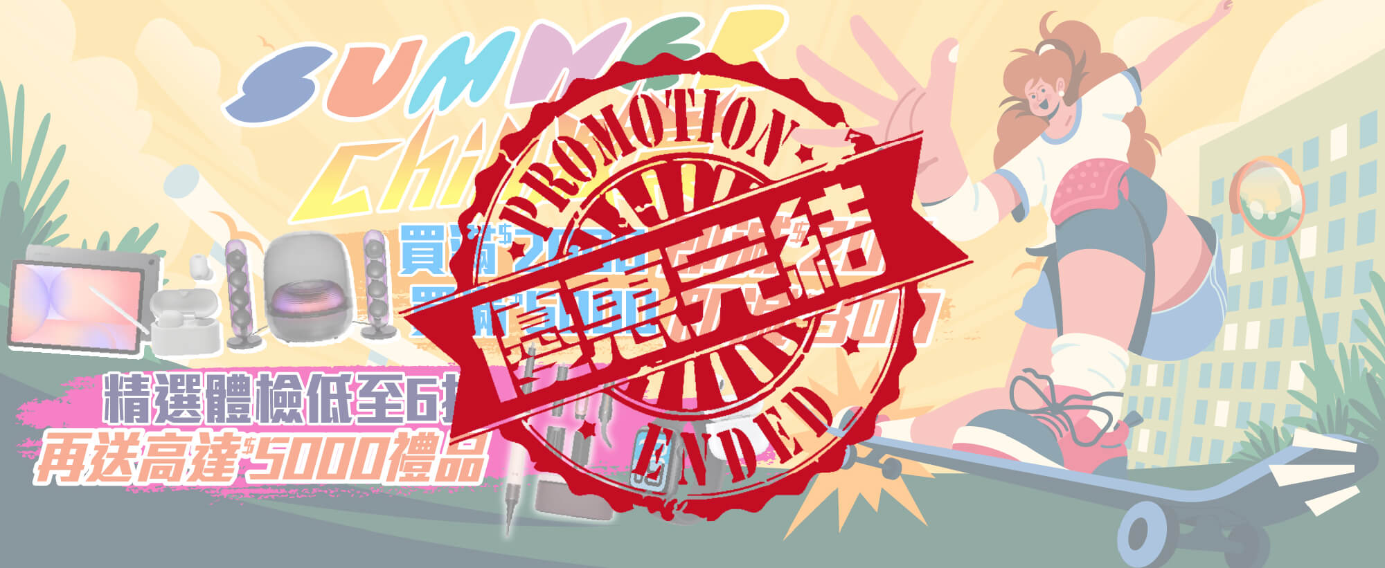 2026 夏日Chill賞優惠 第二浪